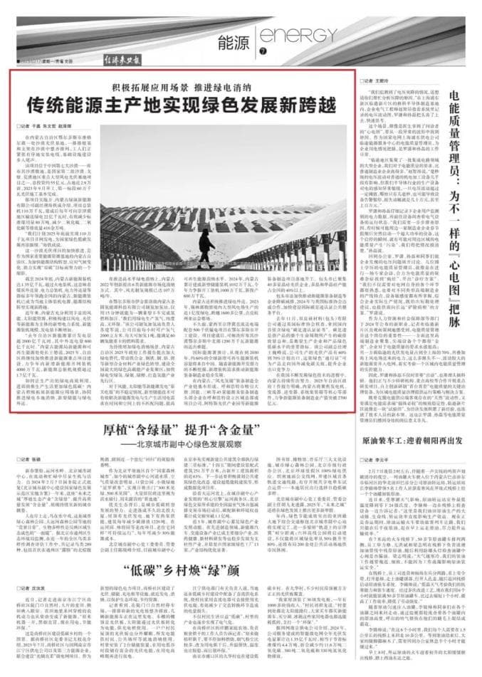 百嘎丽科技前沿 | 传统能源主产地实现绿色发展新跨越