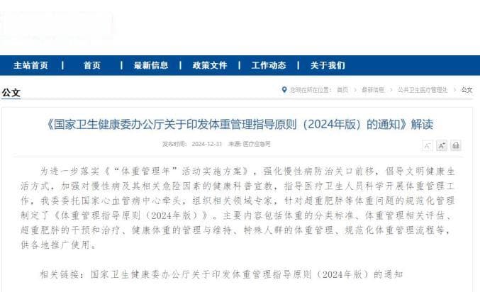 国家新版减肥指南来了！