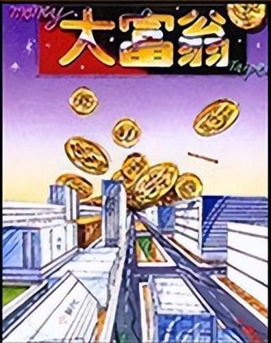《大富翁》初代产品，许多玩家都没见过，画面是黑白的！