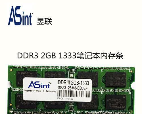 笔记本内存条参数详解：从容量到品牌全方位解读