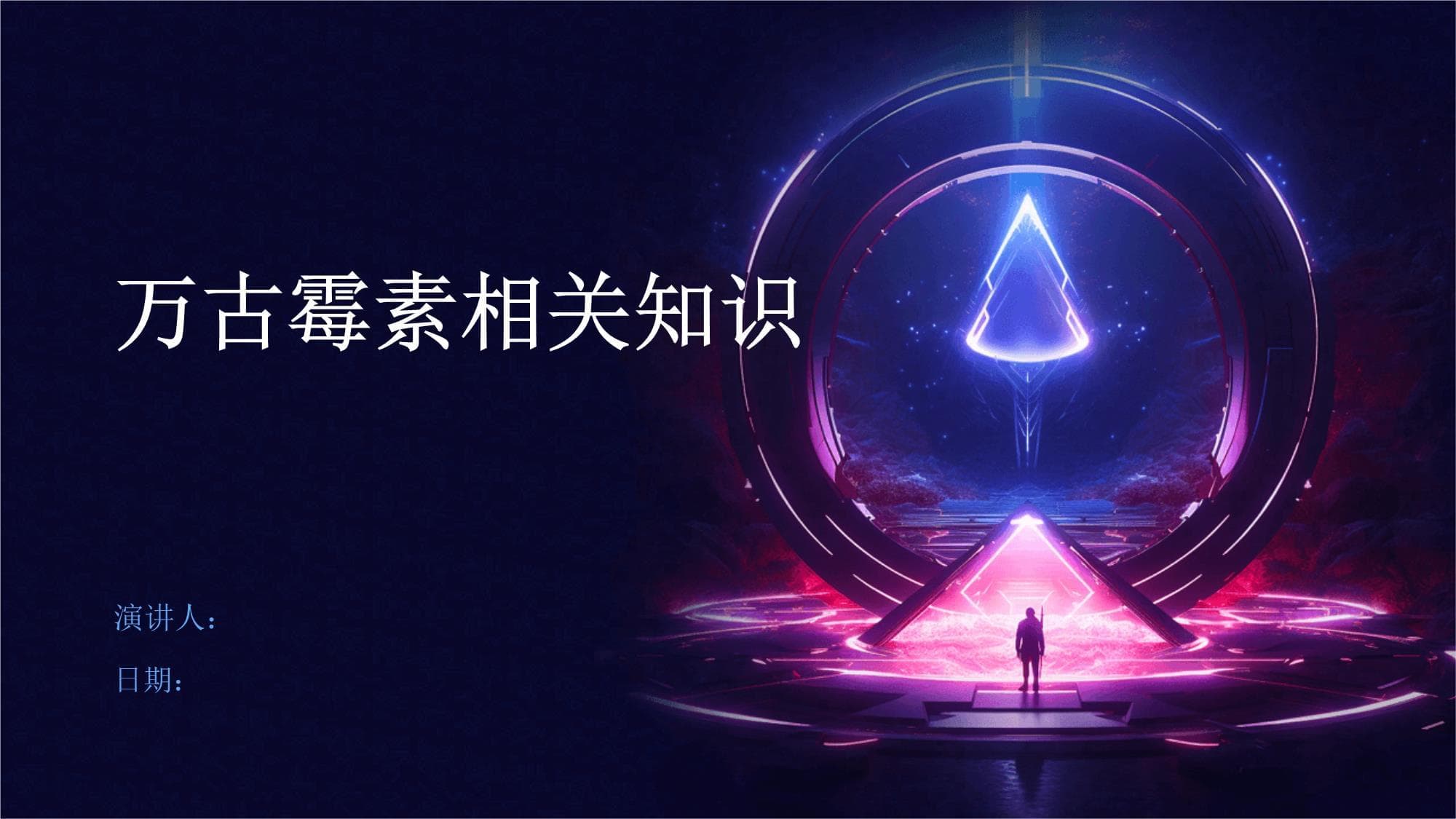万古霉素相关知识