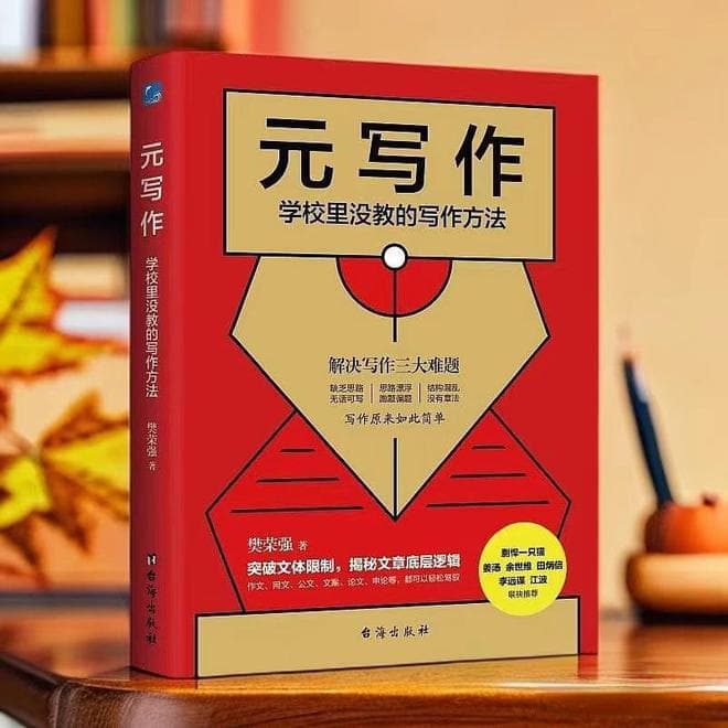 元写作：大学生论文写作指南——从逻辑框架到学术思维的全面提升