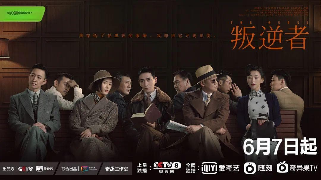 剧读|《叛逆者》：信仰、理想、克制、热血，非典型谍战剧的胜利