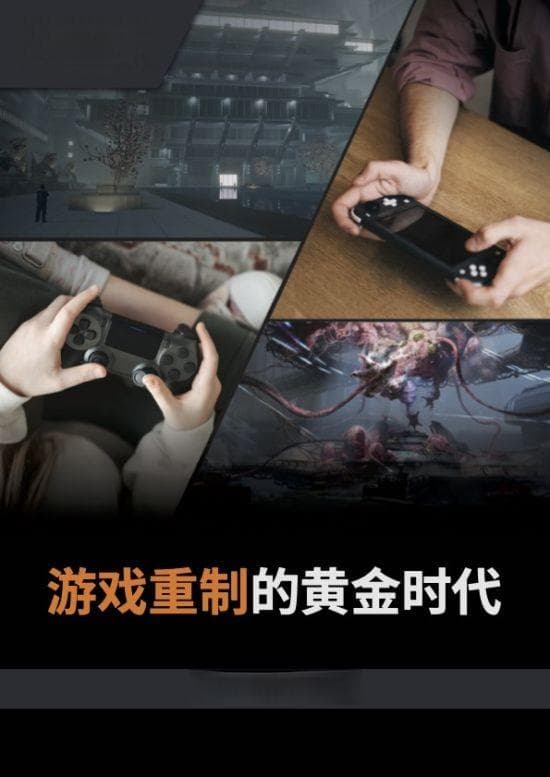 重磅！维塔士推出《游戏重制的黄金时代》白皮书分享经典复兴的秘诀