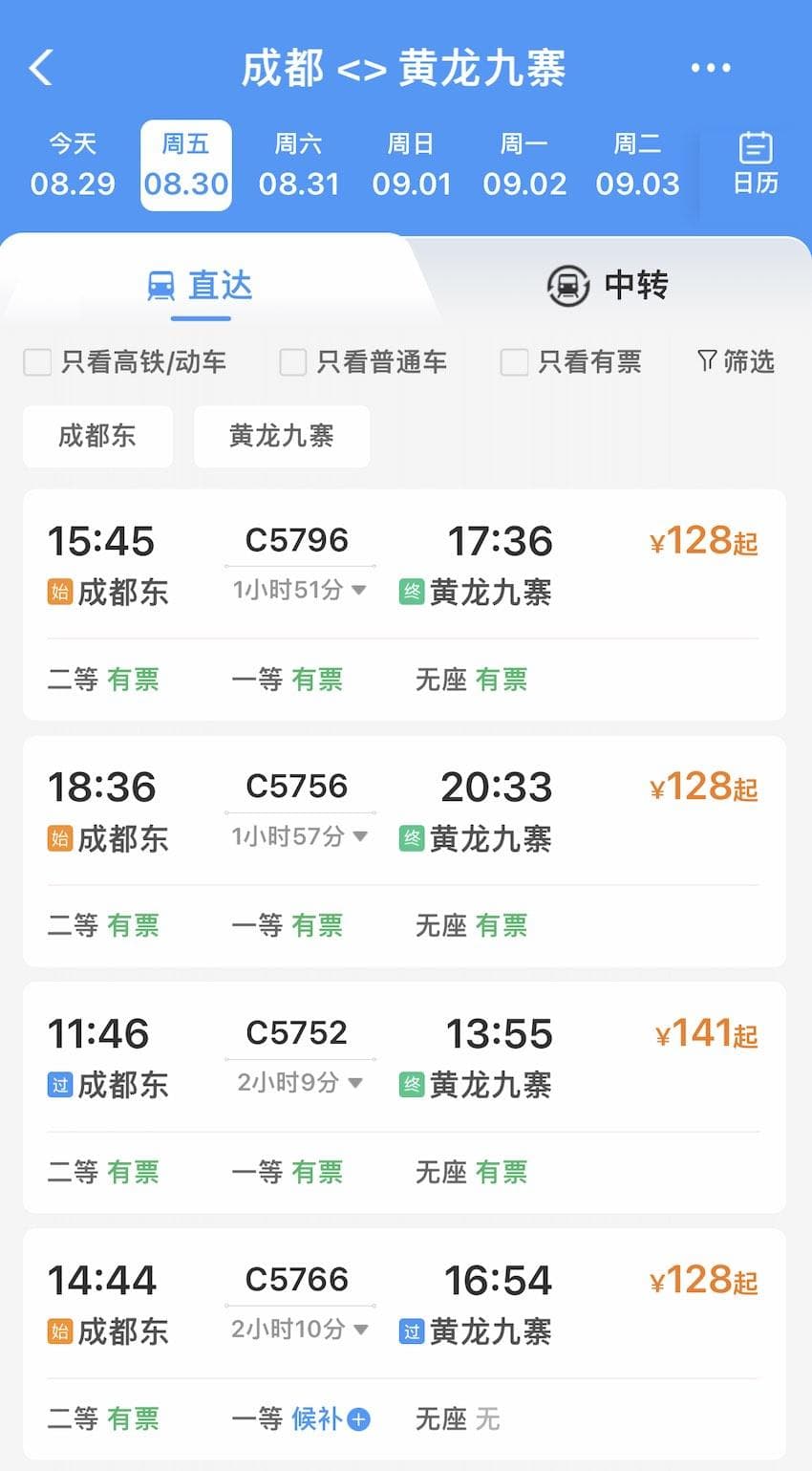 最低128元、最高141元 成都东至九寨黄龙高铁放票