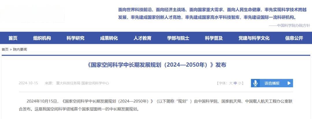 三部门联合发布规划：探寻地外生命