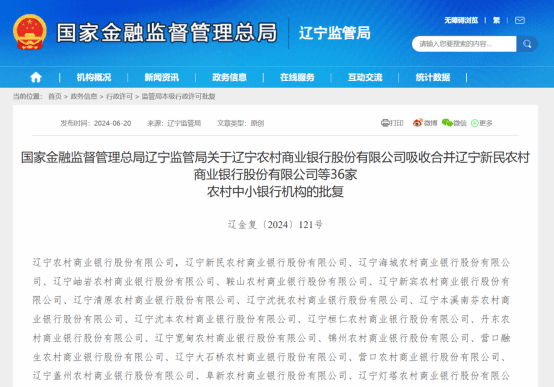 合并提速，辽沈银行冲万亿