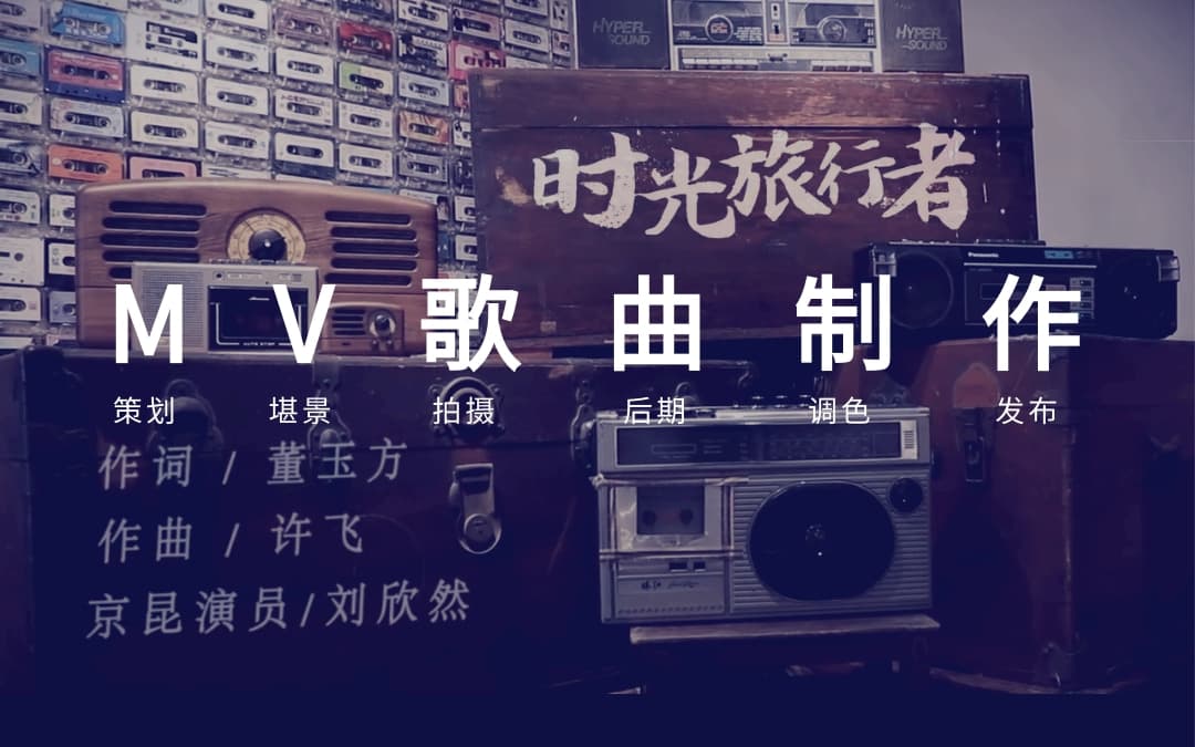 《开始懂了》MV拍摄方案详解：从分手到释怀的情感之旅