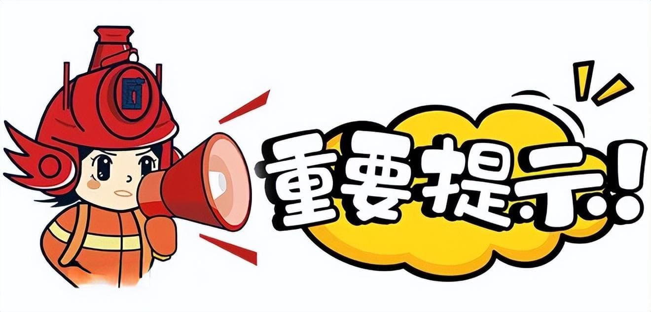 警惕！这些用电安全隐患可能就在你身边