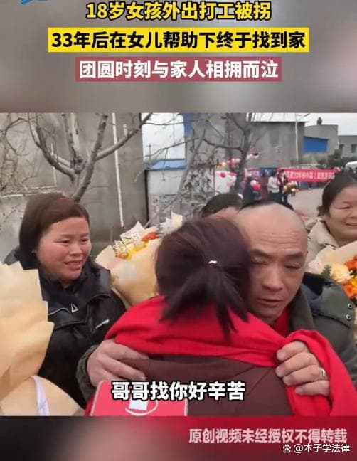 女子18岁被拐山区生子33年终回家 社交媒体助力团圆
