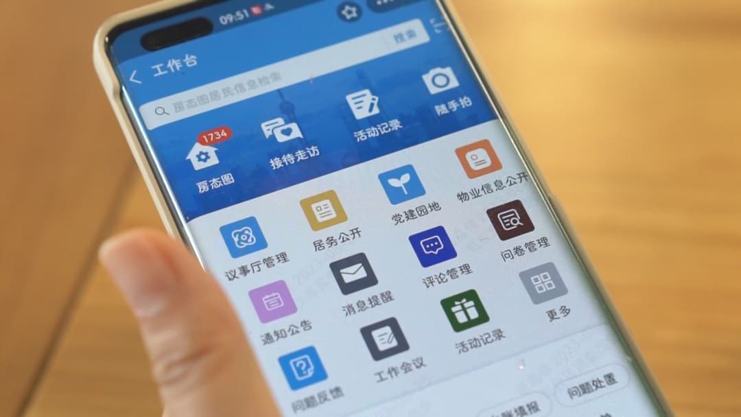 数字化平台深入社区，赋能基层治理“最后一公里”