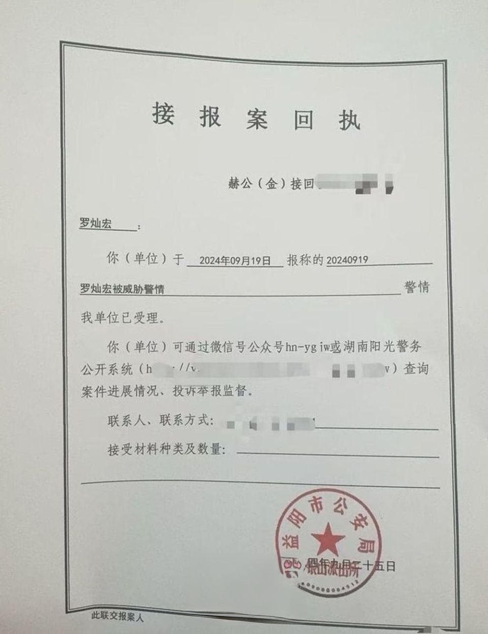 湖南女子为父申诉遭私信威胁，威胁者与其父办案民警同名？当地回应