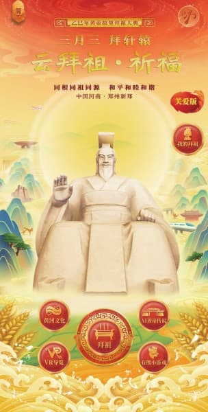 河南省郑州市：拜祖寻根同源 共谱民族华章