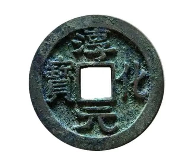宋代货币研究：铜钱、纸币并行下的经济密码