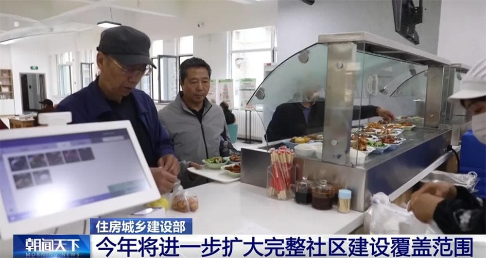 如何建设完整社区？多地积极探索交出有温度的“民生答卷”