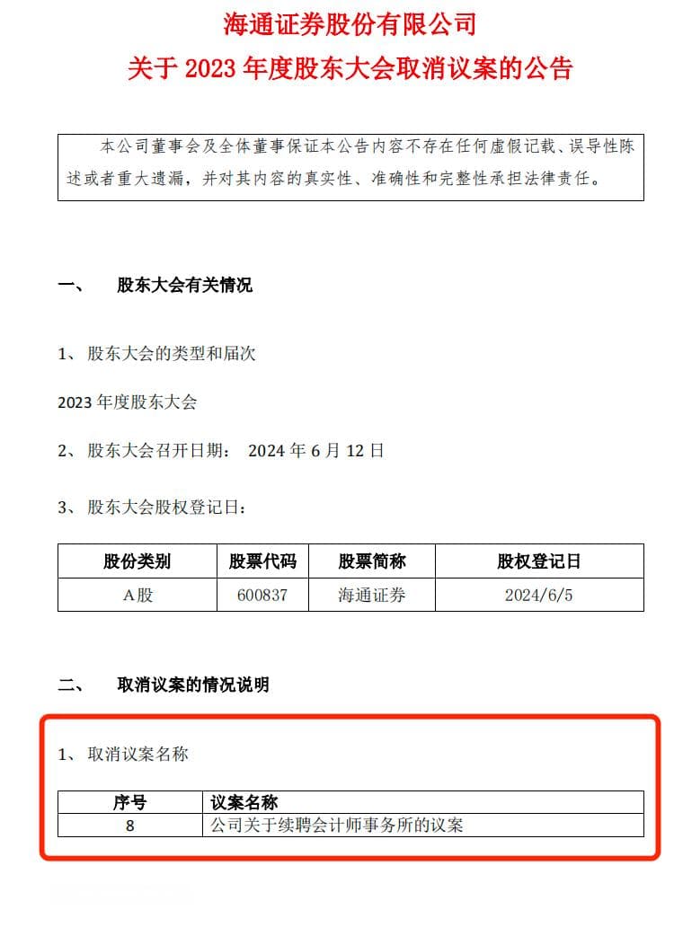 至少6家券商年内计划更换审计机构，哪些机构被“解聘”？背后是何原因？