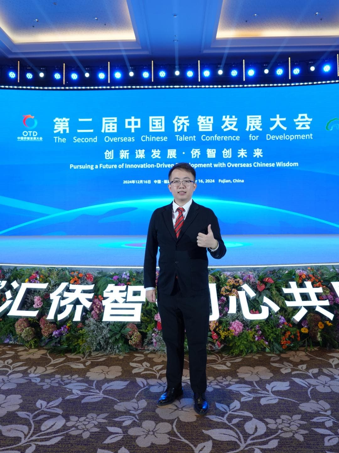 第二届中国侨智发展大会在福州开幕 福州发布海外高层次人才新政