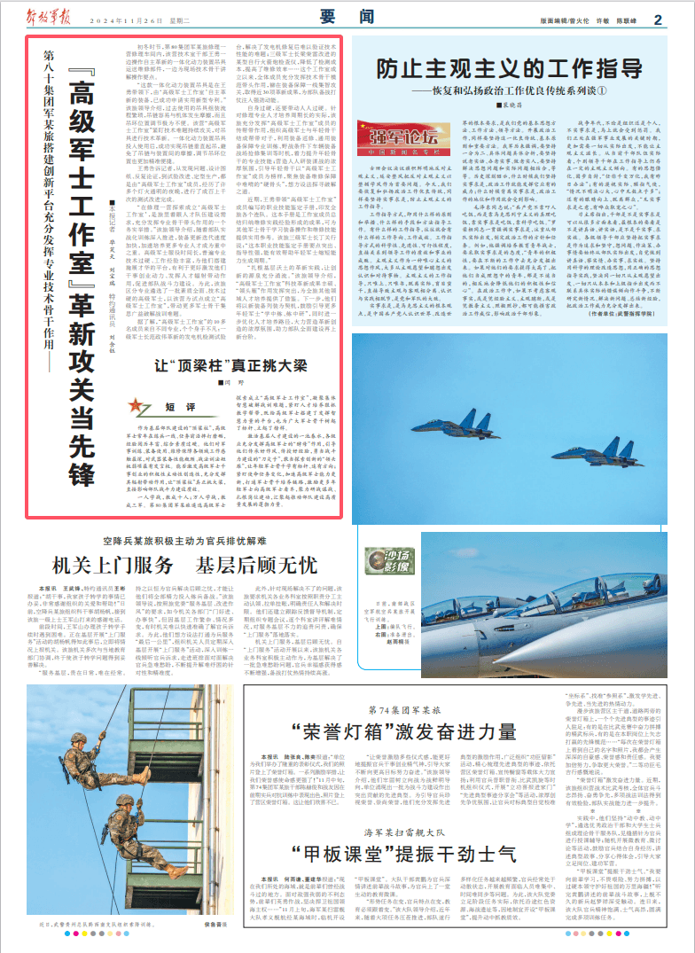 第八十集团军某旅搭建创新平台充分发挥专业技术骨干作用