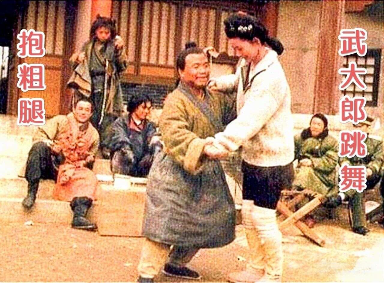 歇后语解析：武大郎跳舞——抱粗腿