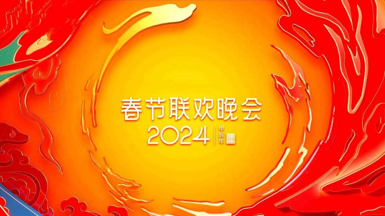中国人为什么一定要看春晚？那是不可或缺的年味与文化传承