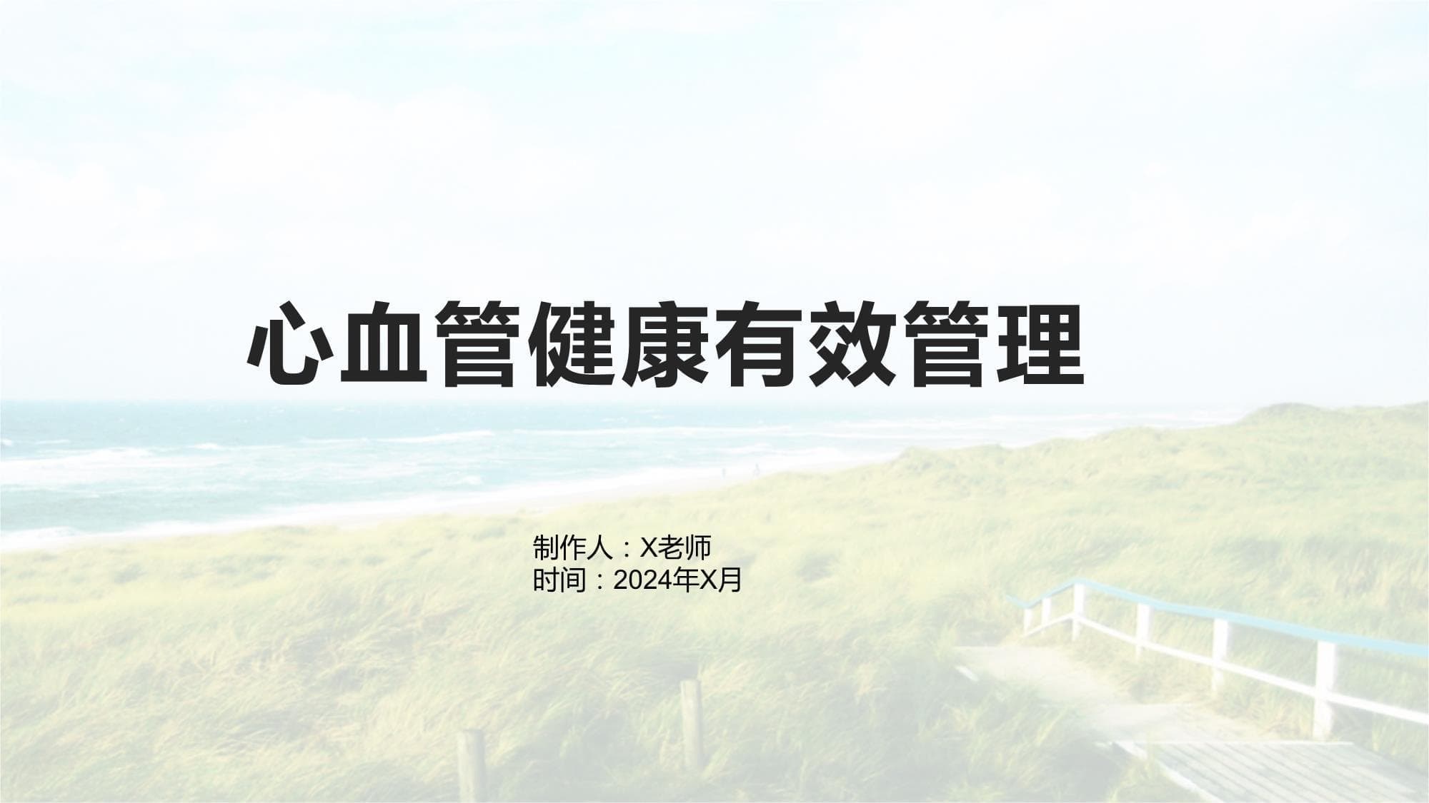 心血管健康管理：从生活习惯调整到互联网医疗新趋势