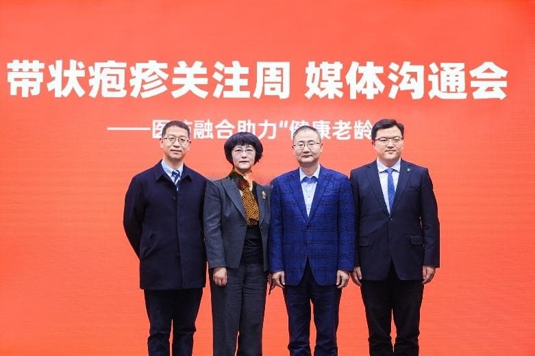 带状疱疹关注周：每年新发患者156万人，多学科专家共话预防诊疗