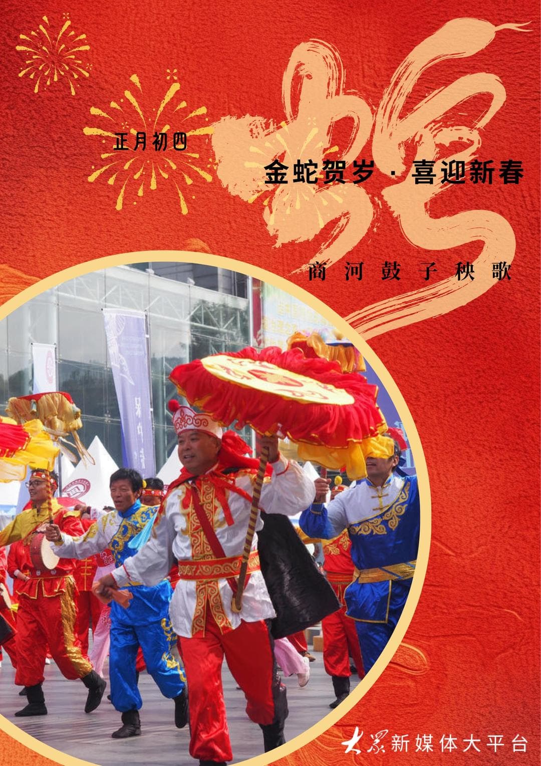 寻年味｜秧歌一扭，年味都有！来认识一下山东的三大“秧歌Star”