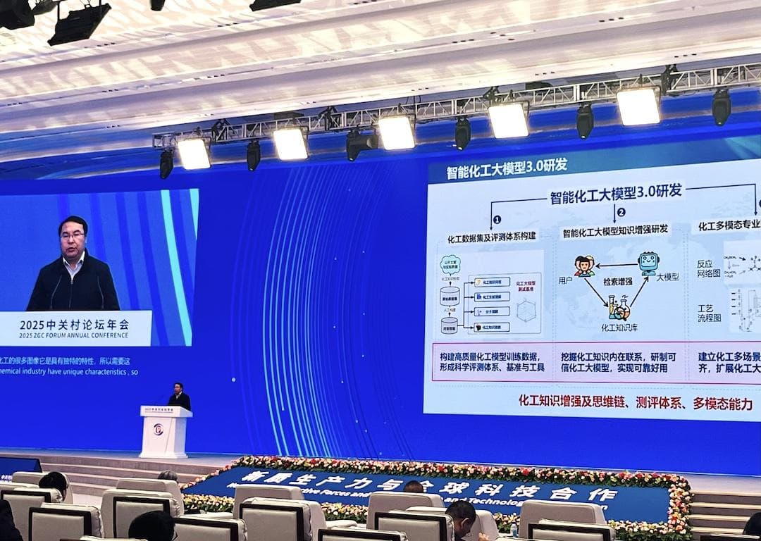 智能化工大模型2.0亮相中关村论坛，已在50多家企业试用