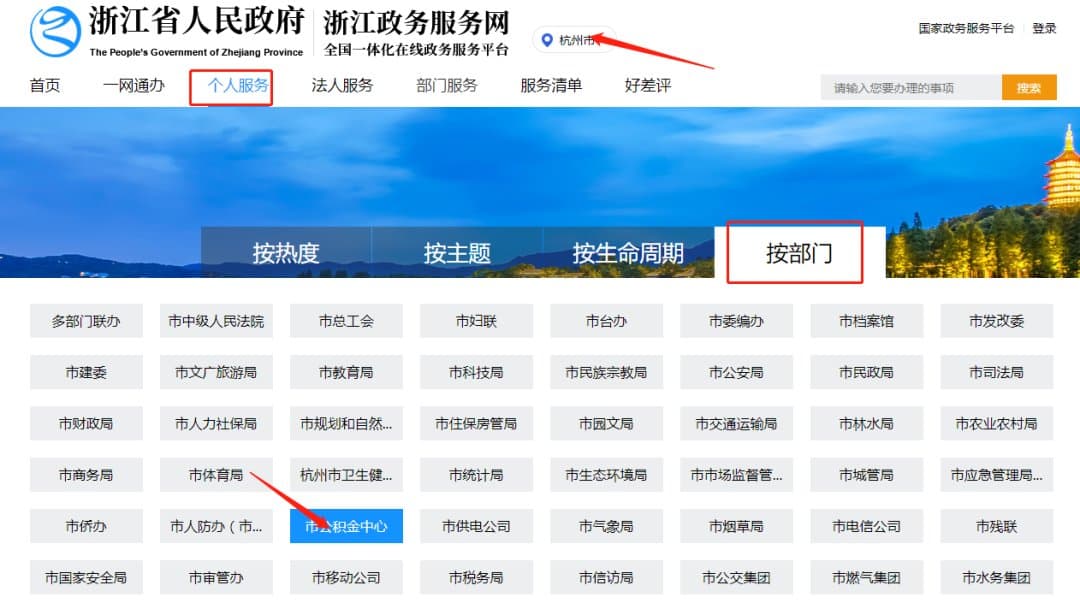 非杭州市户籍职工离职提取公积金指南（条件+教程）
