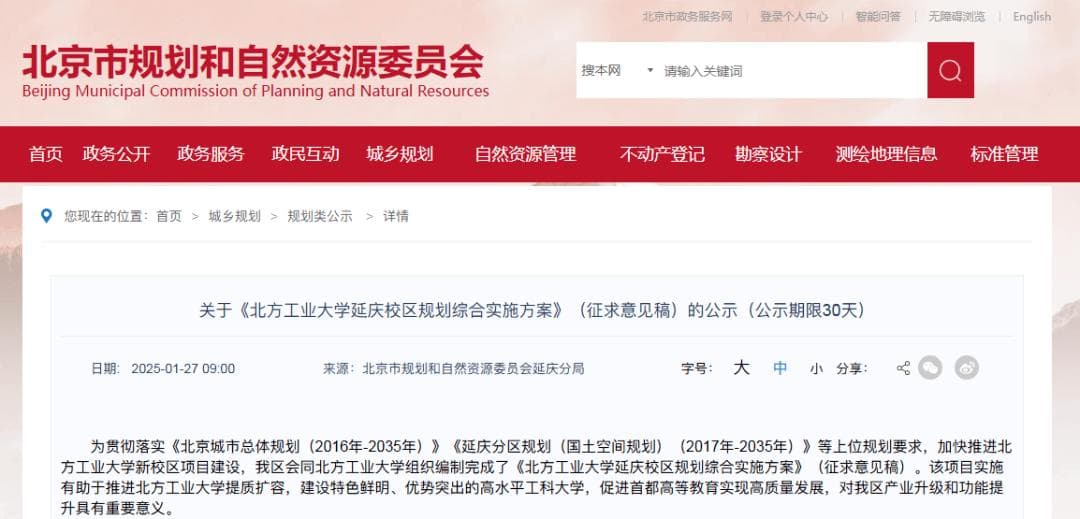 北京一高校将建新校区！多所高校推进新校区建设
