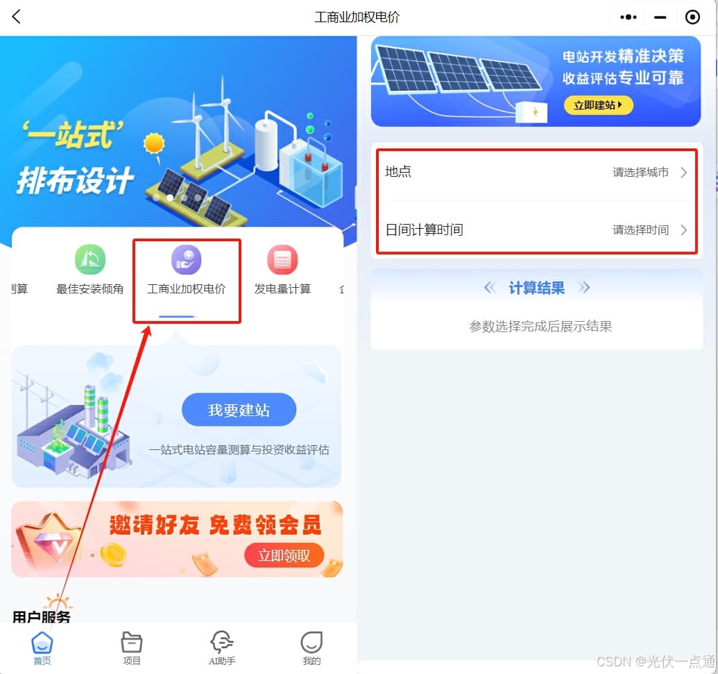 工商业加权电价科普及查询方法