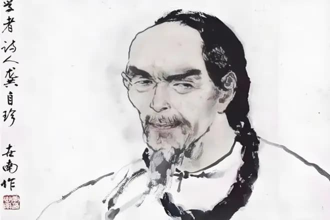 龚自珍与黄遵宪：中国近代诗歌的革新之路