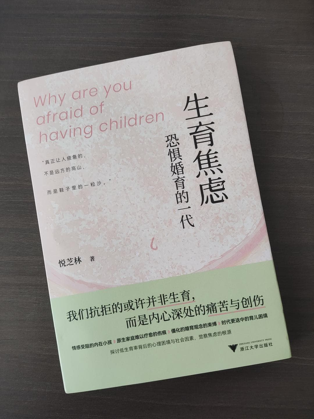 恐婚恐育折射年轻人责任恐惧，原生家庭影响不容忽视