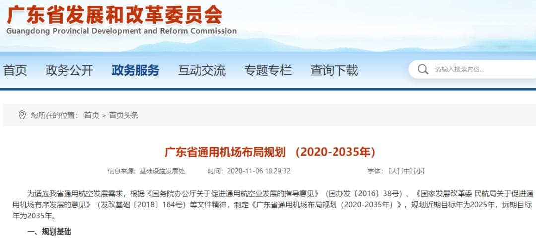 最新规划！广东将新建48个通用机场，韶关占了3个！