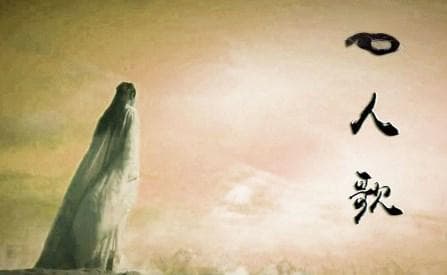 《越人歌》的创作背景及演唱技巧论文