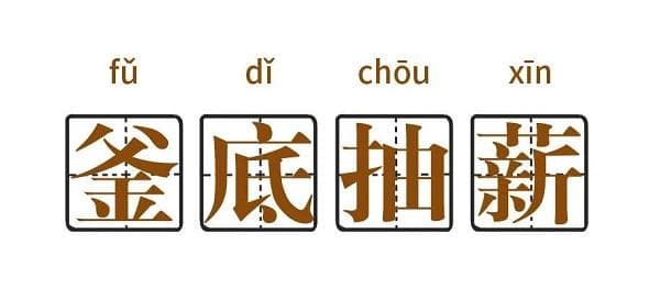魏收“抽薪止沸”谏梁武：侯景之乱的历史警示