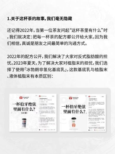 霸王茶姬回应"冰勃朗"质疑：放心喝，将继续保持健康化透明化
