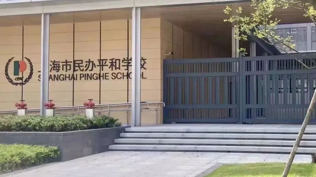 平和学校2025年秋季招生启动！三个重要变化及备考指南