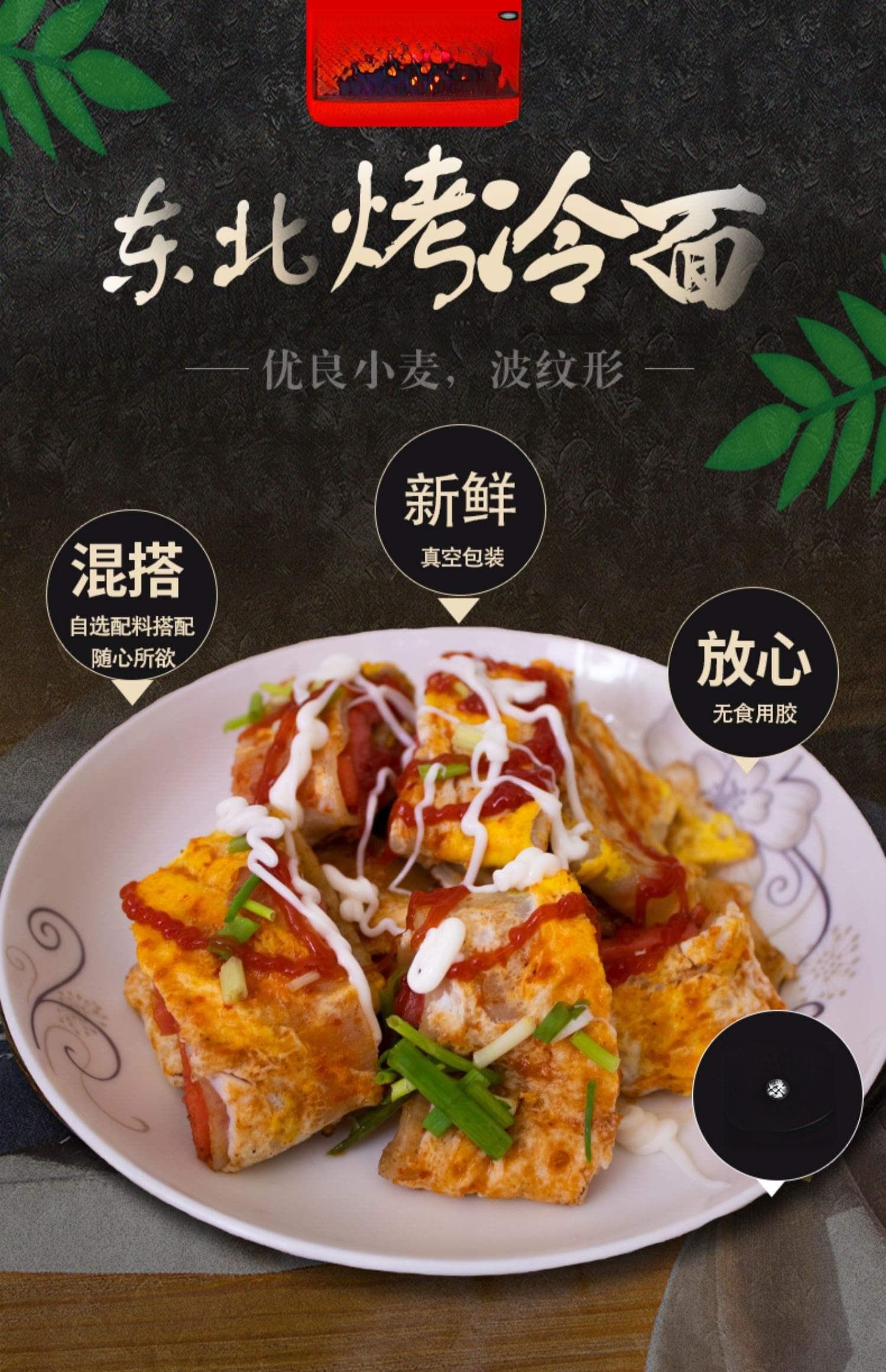 烤冷面的做法和配料酱料不辣,烤冷面的做法和配料酱料