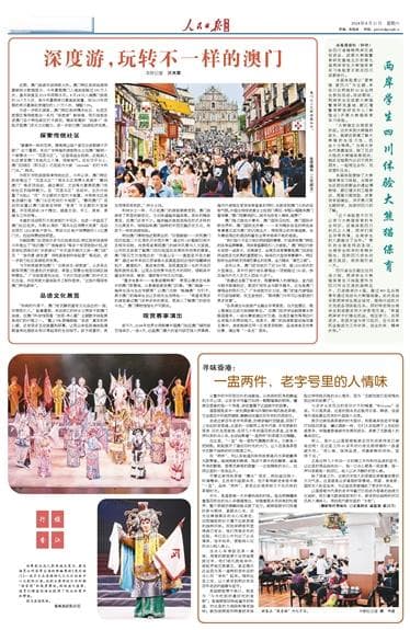 深度游，玩转不一样的澳门