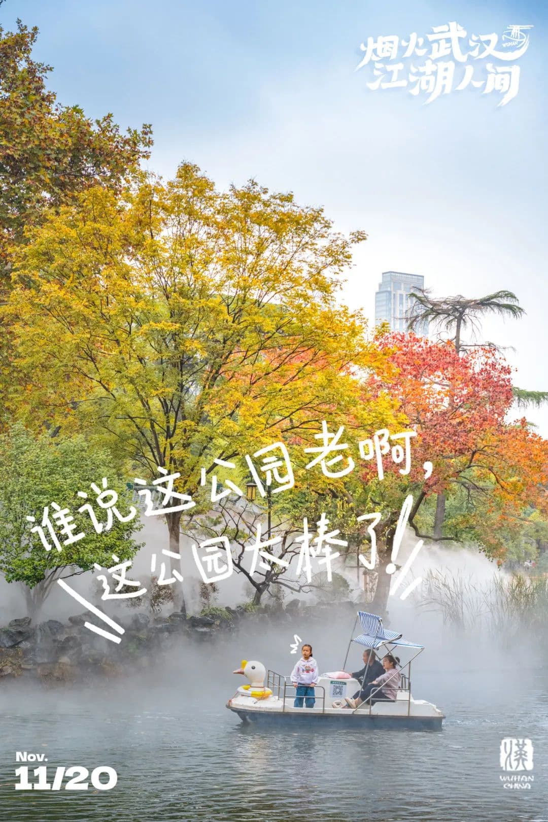 武汉中山公园：市中心的休闲胜地