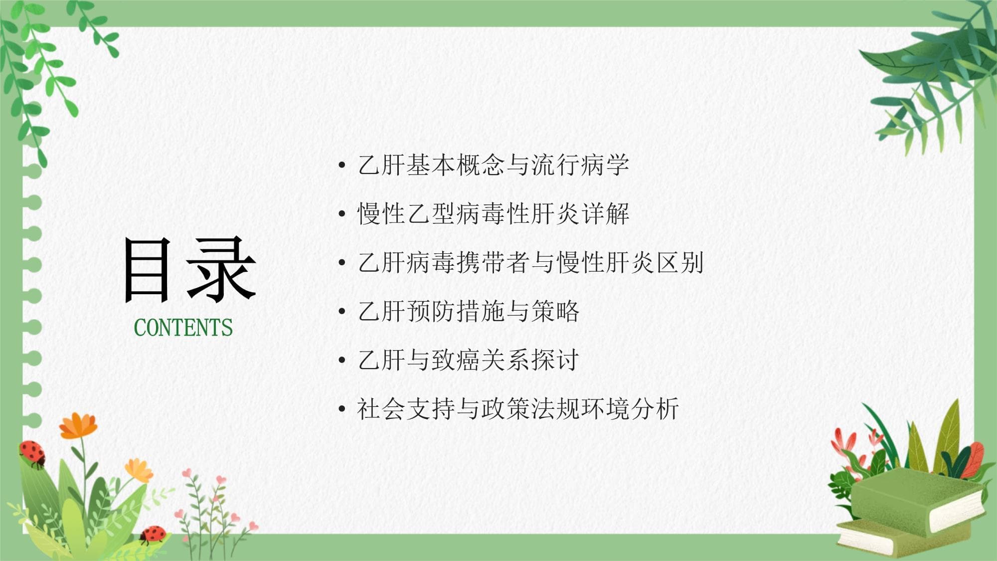 乙肝的知识及预防