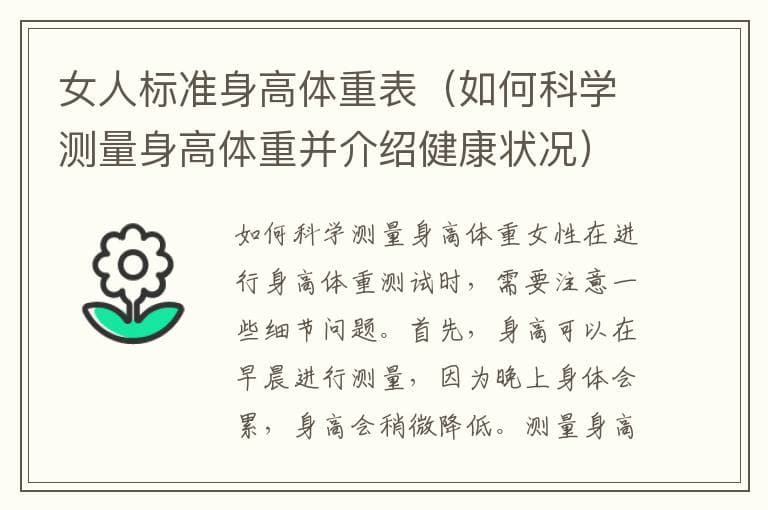 如何科学测量身高体重
