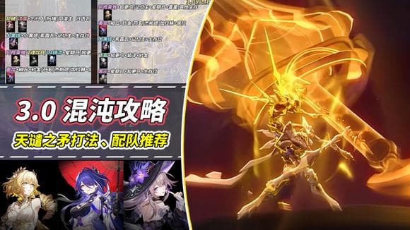 崩铁3.0混沌‘创世纷争’攻略｜天谴之矛打法，角色配队推荐