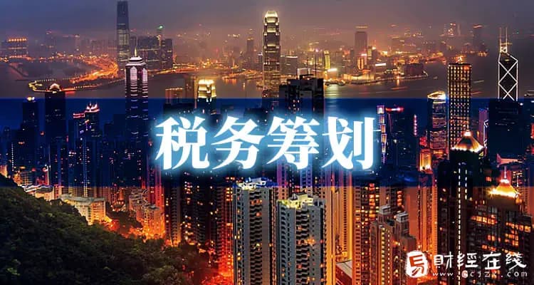 合理避税和偷税漏税的区别是什么？税务筹划属于合理避税吗？