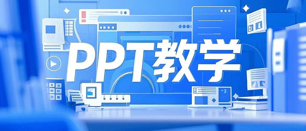 PPT制作技巧：如何实现文字环绕图片效果