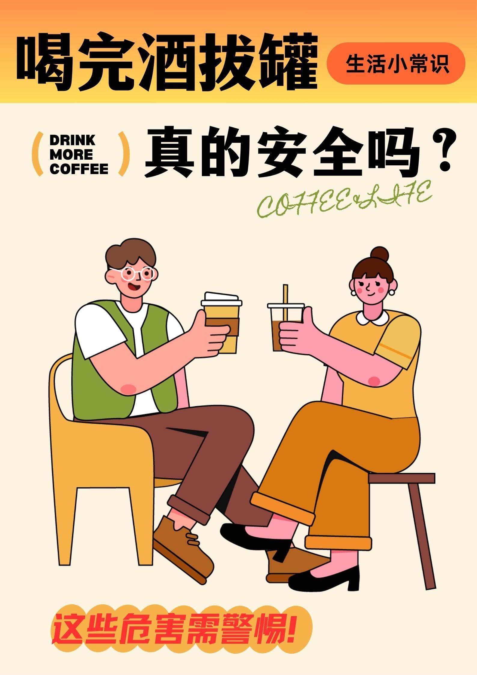 喝完酒拔罐，真的安全吗？这些危害需警惕！