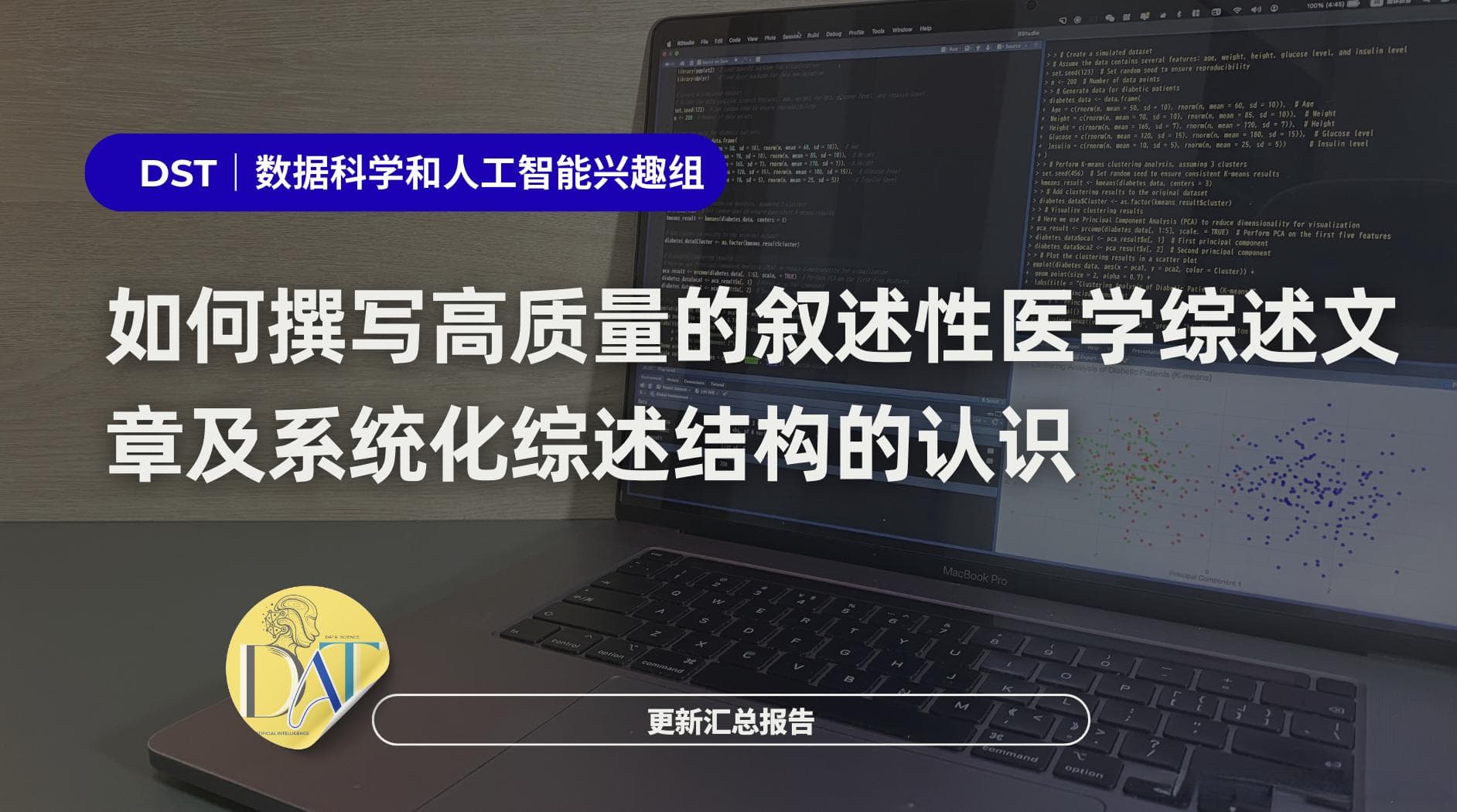DAT临床科研要求：如何撰写高质量的叙述性医学综述文章及系统化综述结构的认识