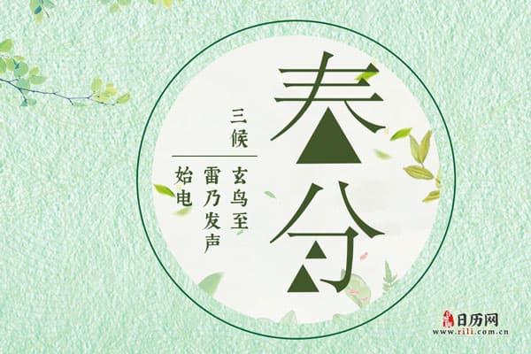 春分的意义和来历