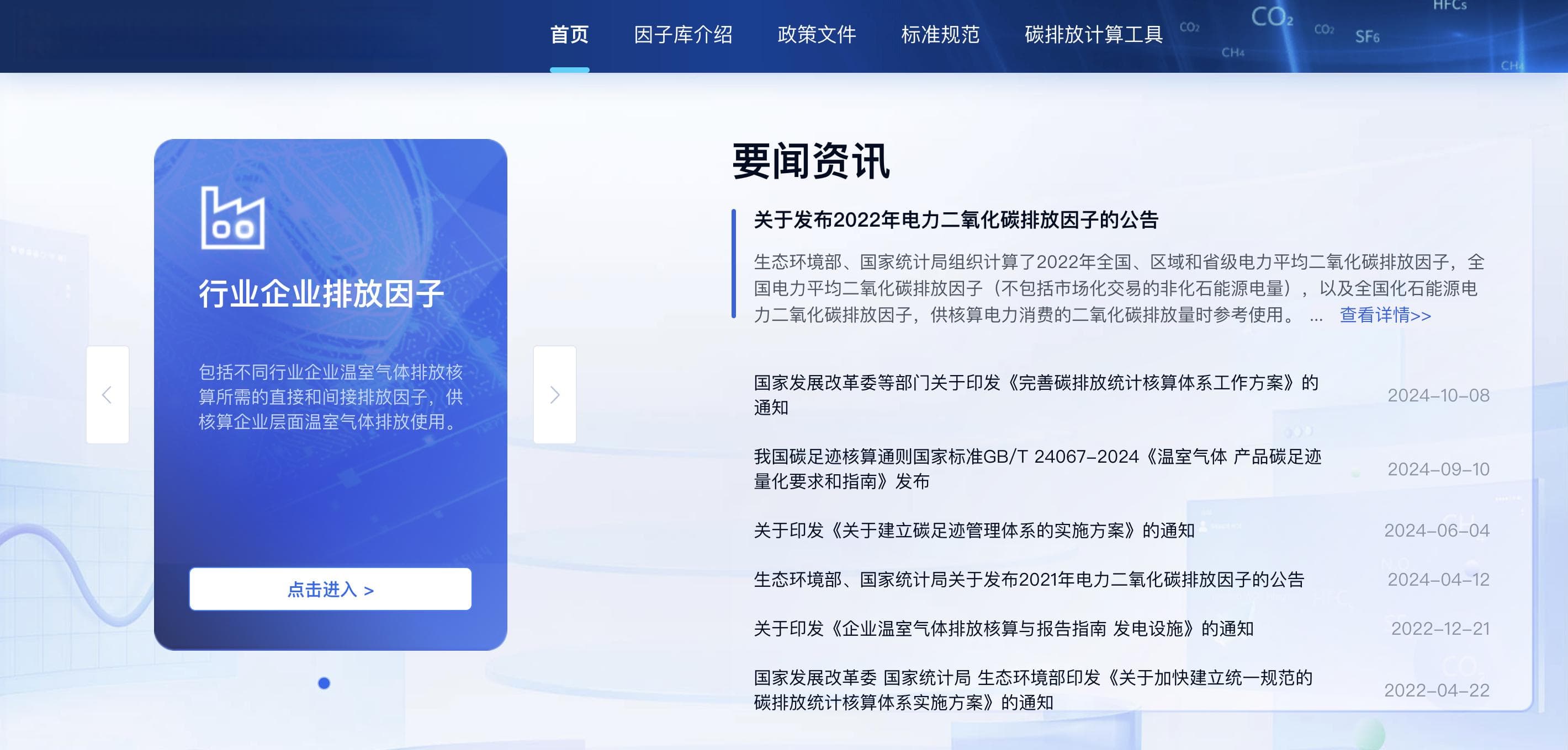 碳讯：国家温室气体排放因子数据库上线，碳减排支持工具扩围试点有序推进